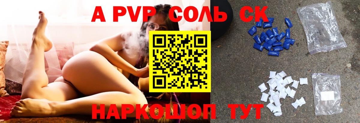 А ПВП Crystall  Alpha-PVP Crystall  Альфа ПВП VHQ  Вход с VPN  Петропавловск-Камчатский 