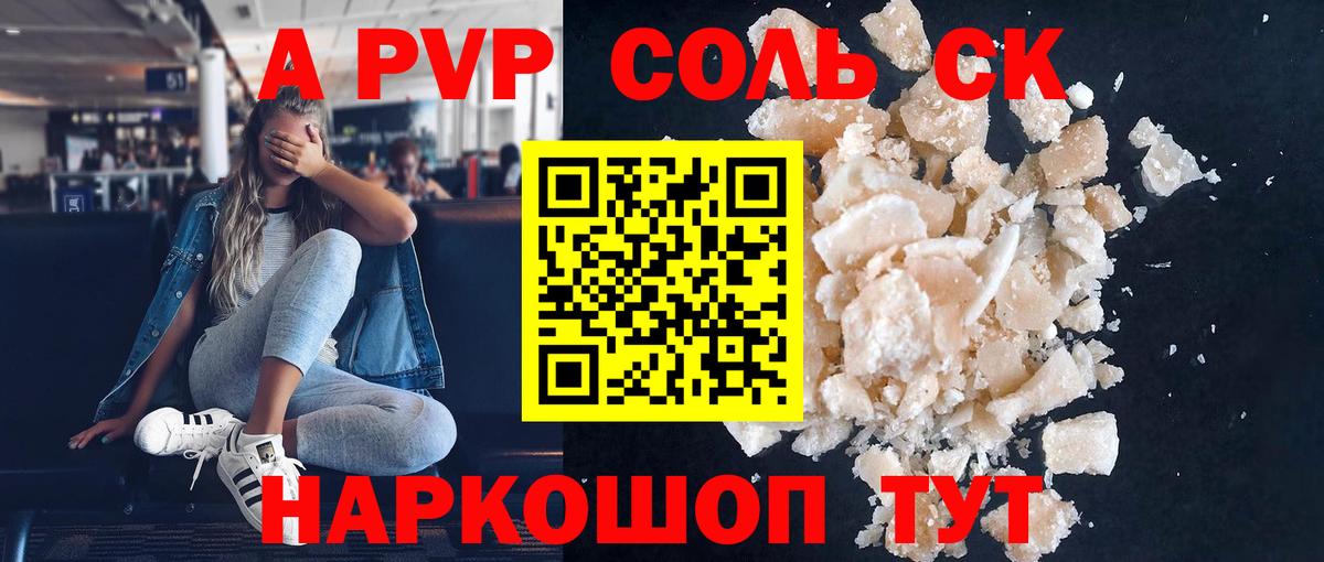 Альфа ПВП кристаллы Петропавловск-Камчатский