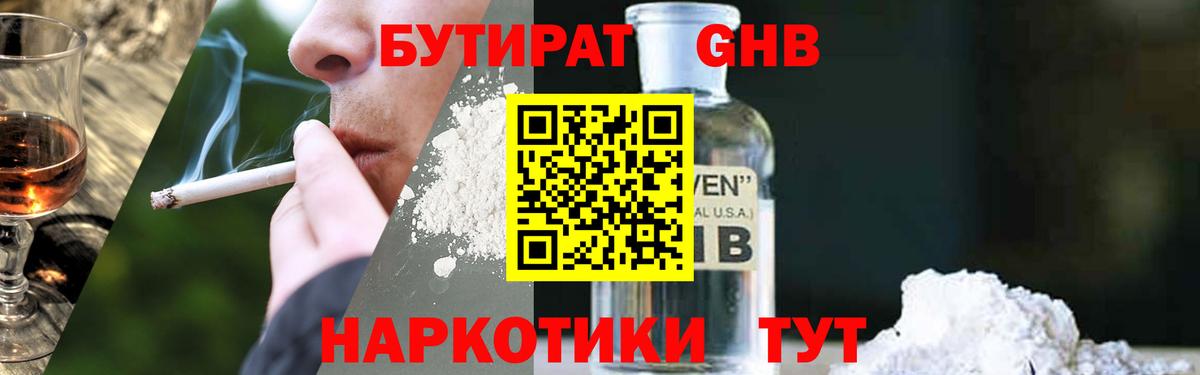 Петропавловск-Камчатский  Бутират оксибутират  Бутират  Вход с VPN 