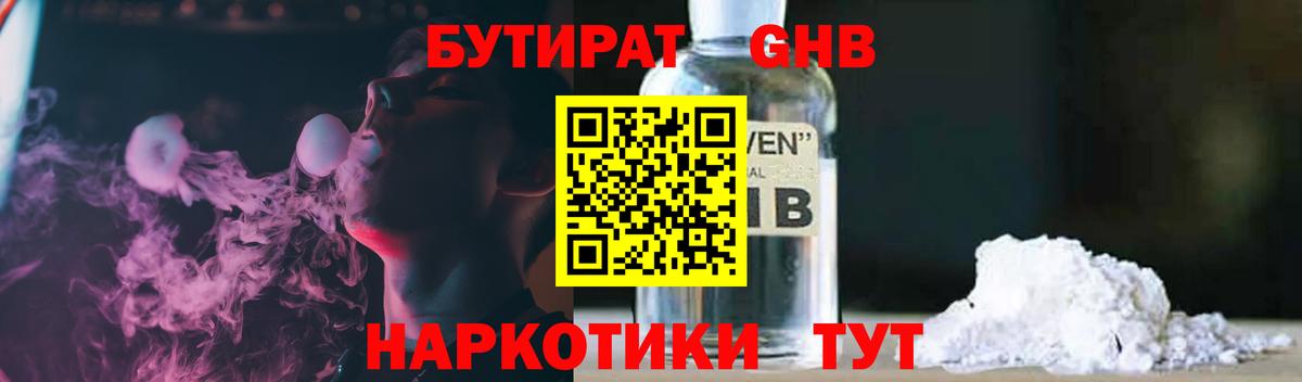 БУТИРАТ буратино Петропавловск-Камчатский