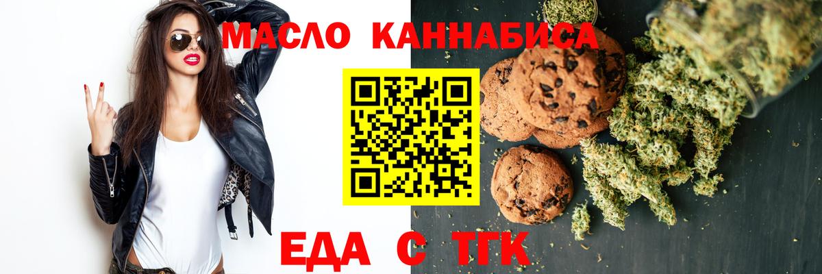Еда ТГК марихуана  Вход с VPN  Петропавловск-Камчатский 