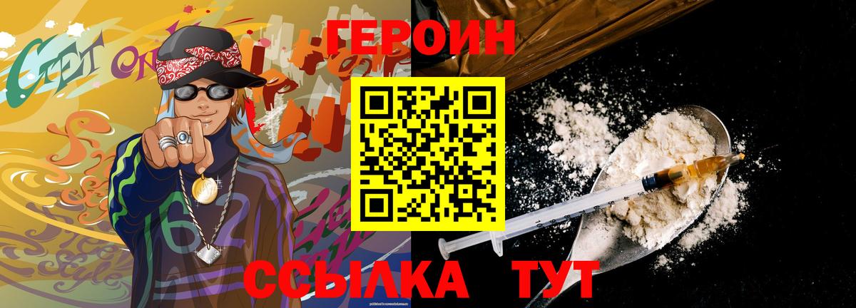 Петропавловск-Камчатский  Героин VHQ  Вход с VPN 