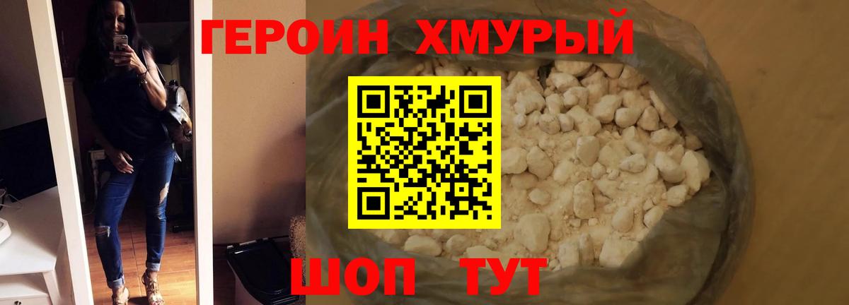Героин белый Петропавловск-Камчатский