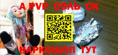 спайс Севастополь