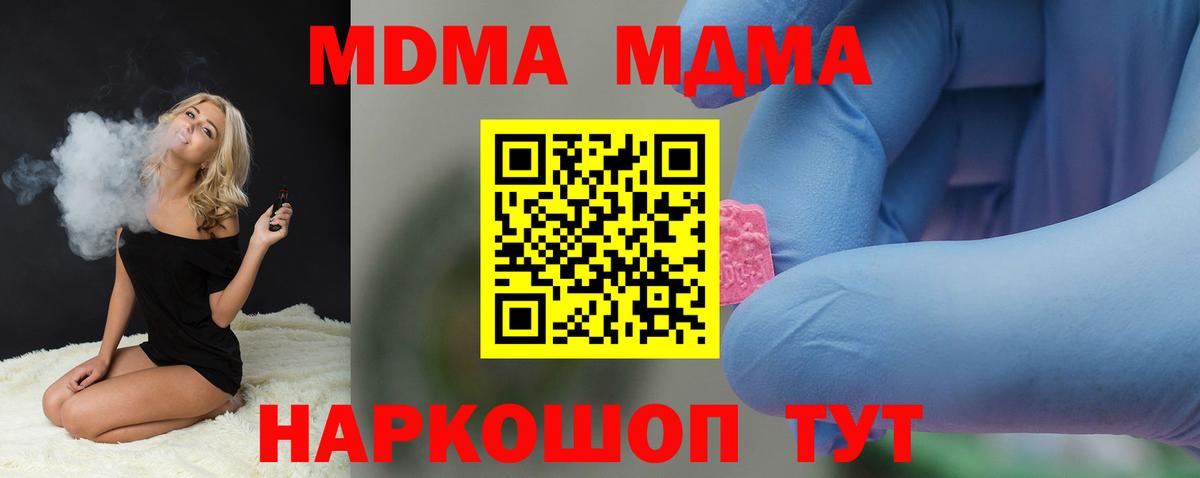 MDMA молли  Вход с VPN  Петропавловск-Камчатский  МДМА Molly 