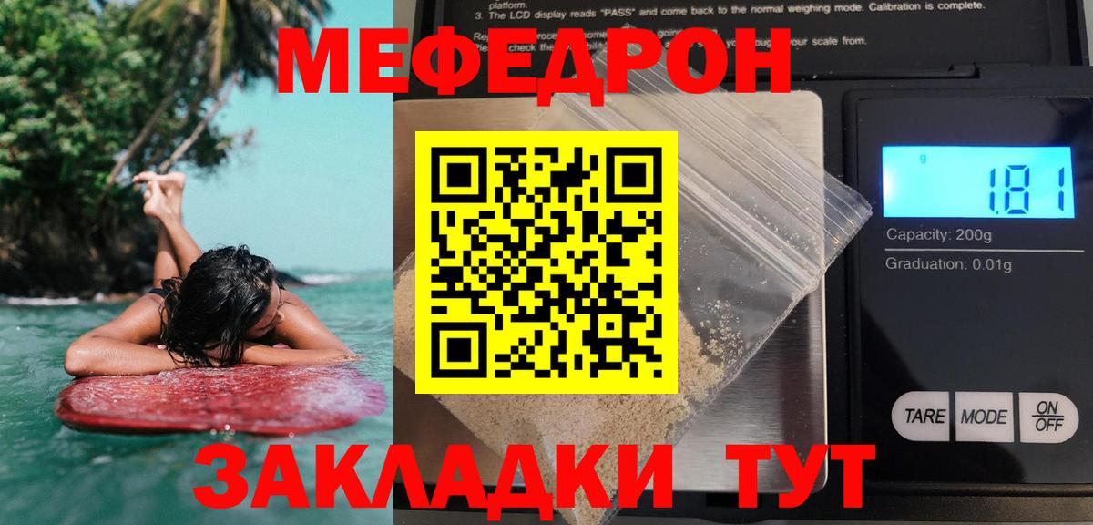 Мефедрон кристаллы  МЕФ  Меф  Петропавловск-Камчатский  Вход с VPN 