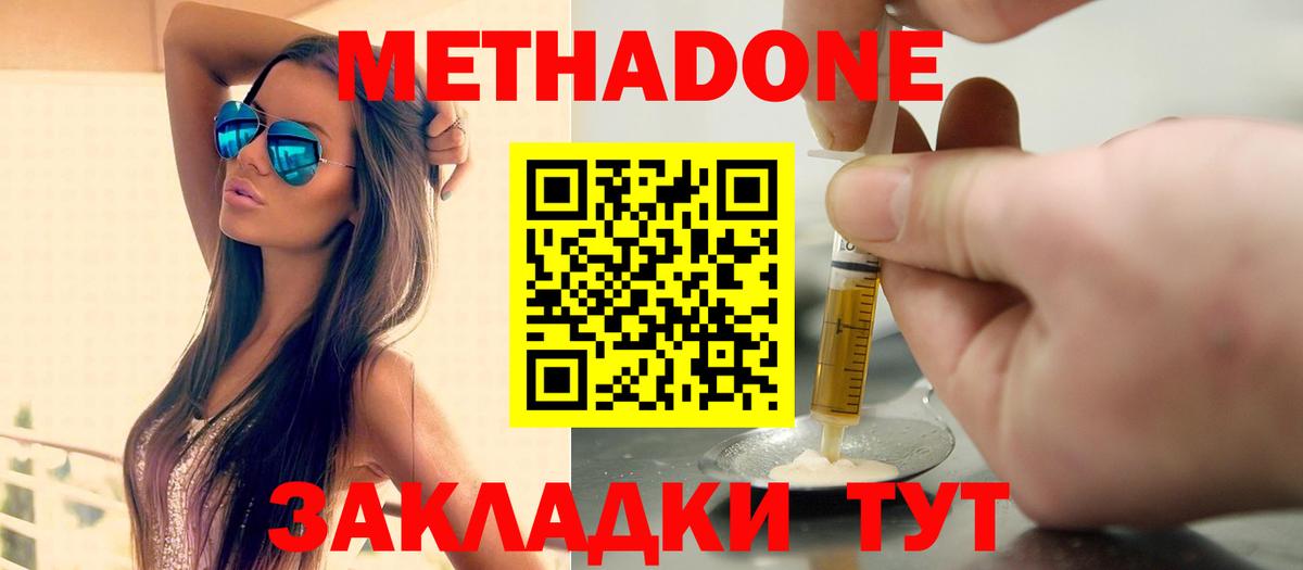 Метадон кристалл Петропавловск-Камчатский