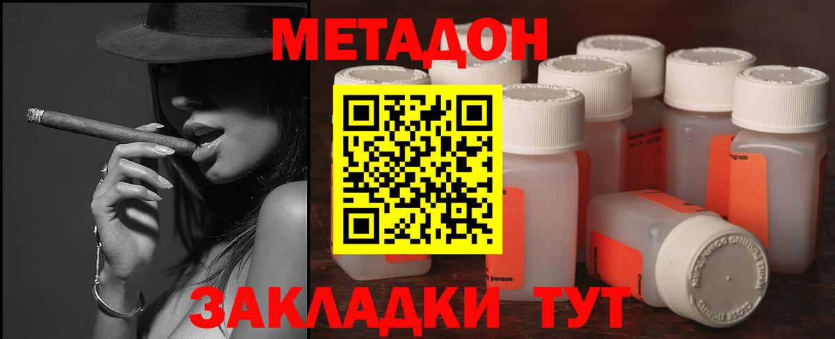 Метадон methadone  Вход с VPN  Петропавловск-Камчатский 